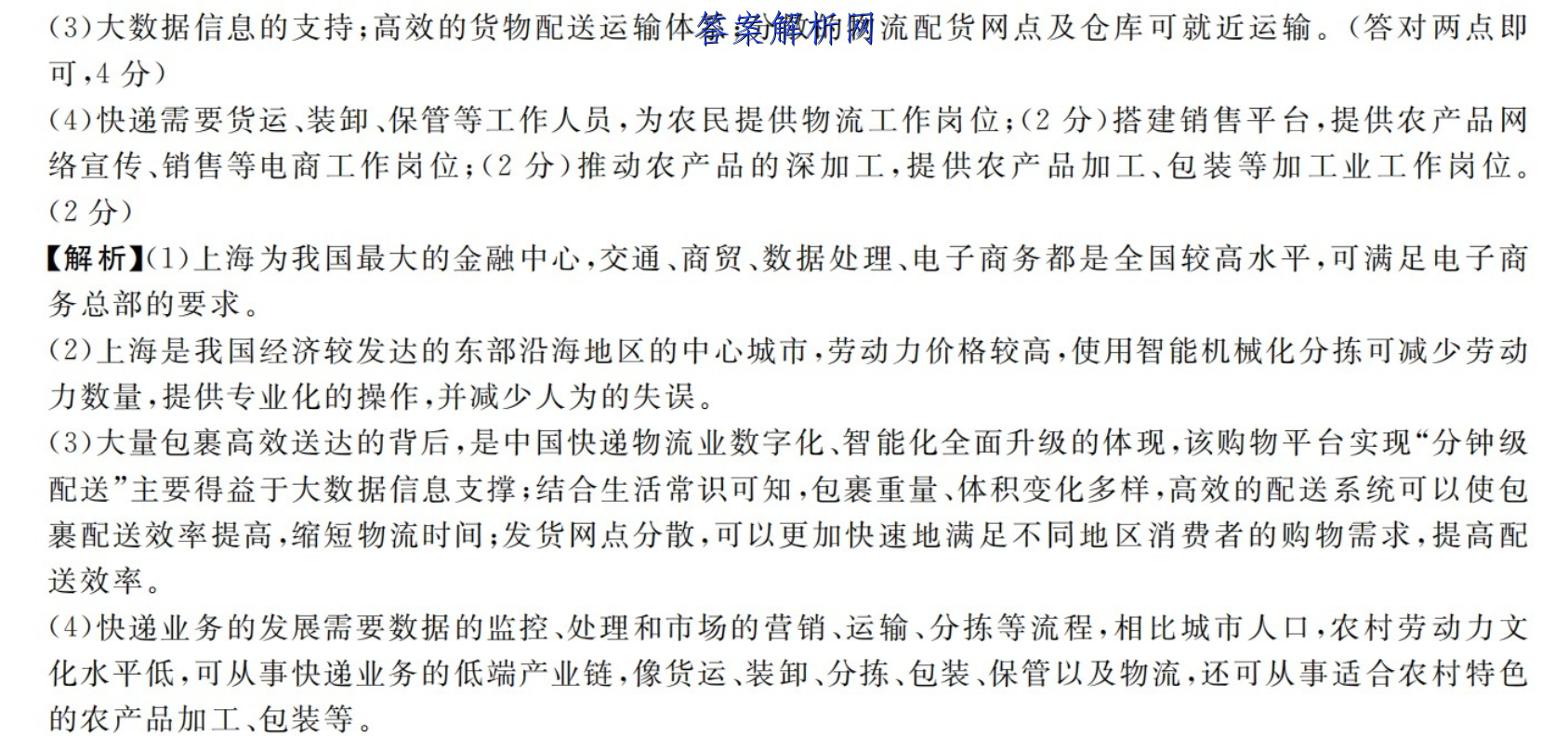 福建省三明市2022-2023学年第一学期普通高中高二期末质量检测英语试题答案 职业教育 第4张