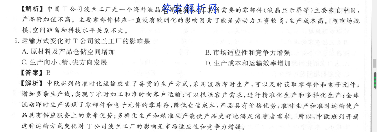 2022-2023衡中同卷上学期高三年级六调考(新教材/新高考版)语文答案 职业教育 第3张