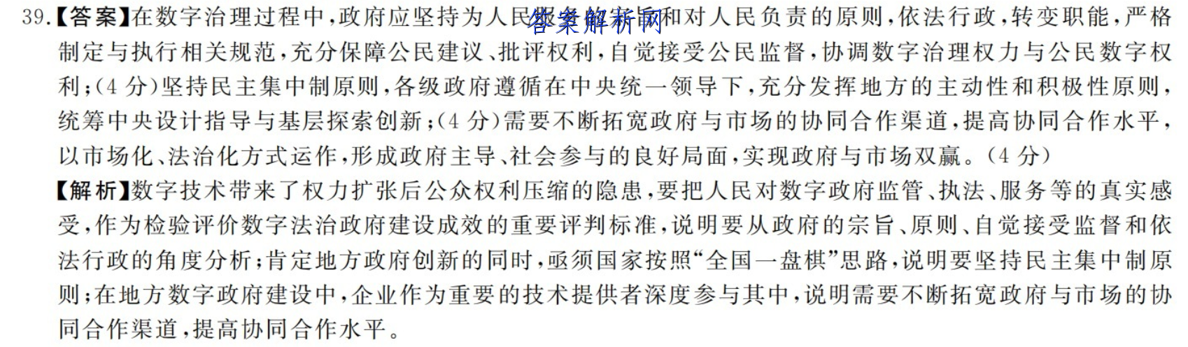神州智达2023年普通高等学校招生全国统一考试(信息卷Ⅰ)英语试题答案 职业教育 第4张