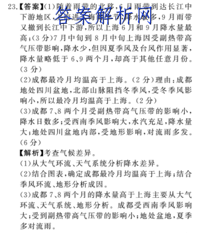 神州智达2023年普通高等学校招生全国统一考试(信息卷Ⅰ)政治试卷答案 职业教育 第3张