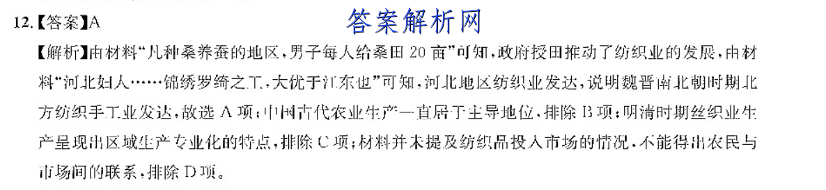 2023届高三全国统一招生考试信息冲刺卷(五)5政治试卷答案 职业教育 第3张