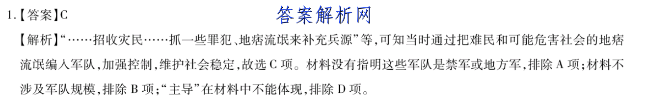 2023届普通高等学校招生全国统一考试仿真模拟卷(一)政治试卷答案 职业教育 第2张