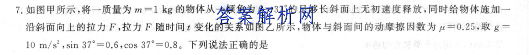 2023届全国普通高等学校招生统一考试(新高考) JY高三模拟卷(1一)物理答案 职业教育 第3张