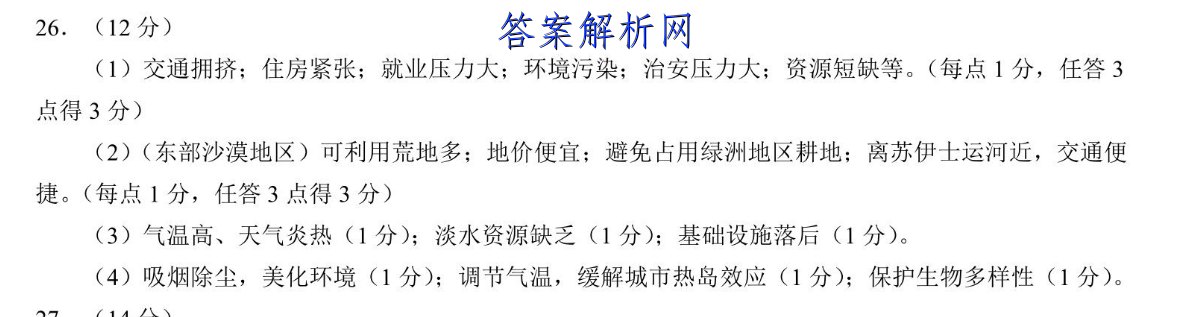 晋一教育·山西省2022-2023第一学期九届级期末质量监测道德与法治试题答案 职业教育 第2张
