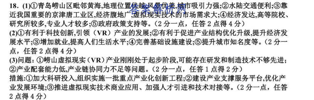 2023届新疆高三试卷1月联考(23-254C)生物试卷答案 职业教育 第2张