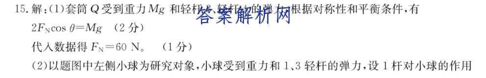 湖北省部分市州2023年元月高三年级联合调研考试物理答案 职业教育 第2张