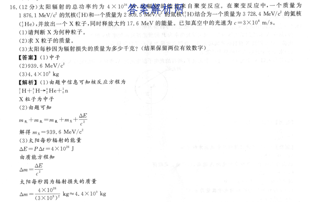 2023届全国普通高等学校招生统一考试(新高考) JY高三模拟卷(四)生物试卷答案 职业教育 第2张