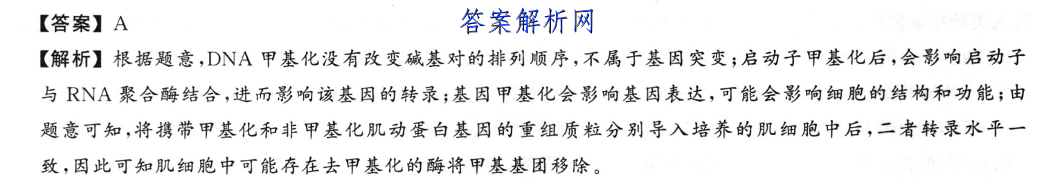 衡水金卷先享题 2023届调研卷 生物(湖北专版)(三)3答案 职业教育 第2张