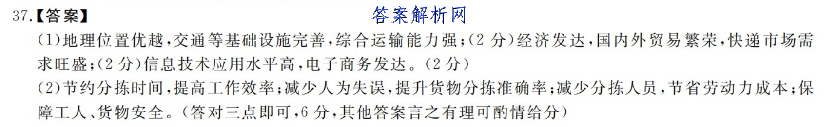 福建省三明市2022-2023学年第一学期普通高中高二期末质量检测英语试题答案 职业教育 第3张