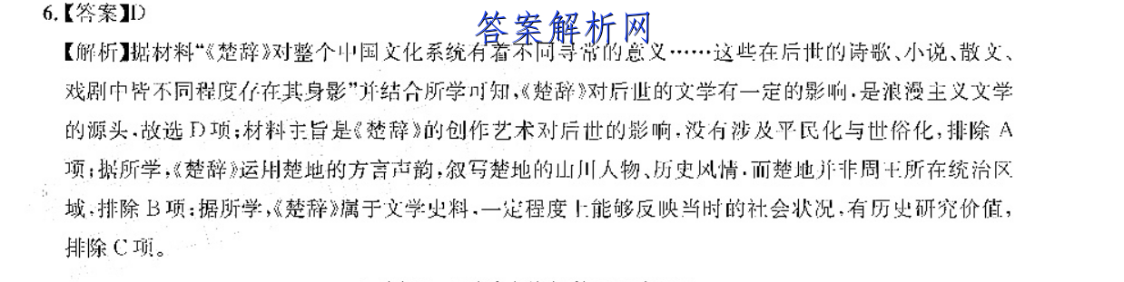 2023年湖北省孝感市高一1月期末考试政治试卷答案 职业教育 第3张