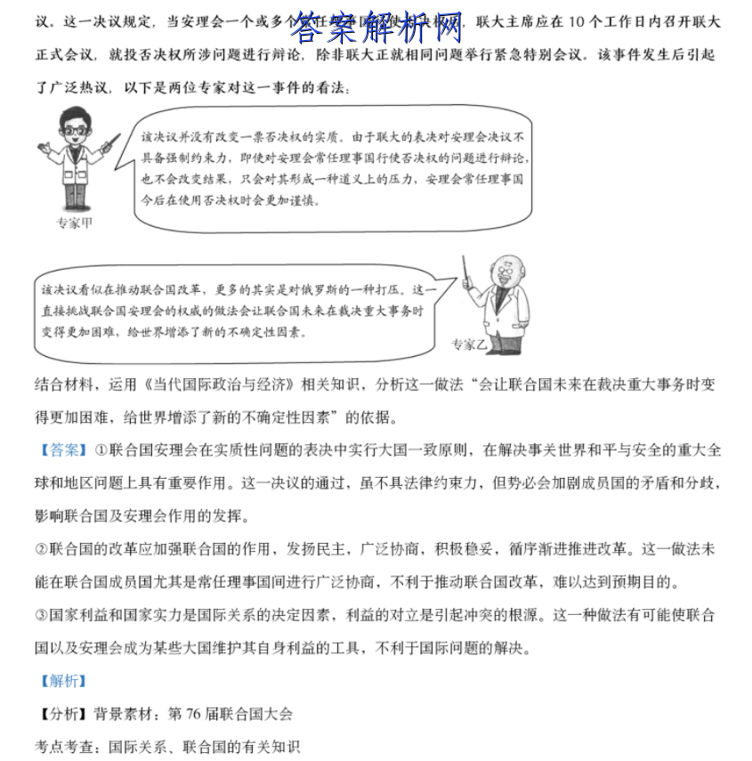 华夏鑫榜2023年全国联考精选卷(一)1政治试卷答案 职业教育 第5张
