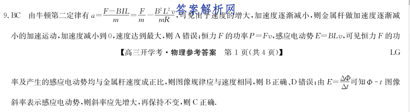 铜仁市2022-2023度第一学期高一期末质量监测试卷化学答案 职业教育 第2张