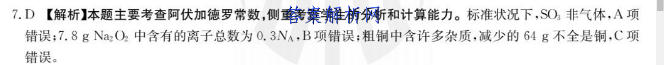 衡水金卷先享题2023届调研卷 化学(福建专版)(一)1答案 职业教育 第3张