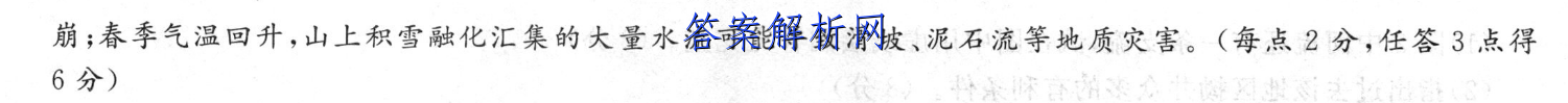 2023年（陕西一模）陕西省高三教学质量检测(一)地理答案 职业教育 第4张
