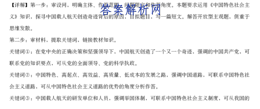 2023届普通高等学校招生全国统一考试仿真模拟卷(二)2历史试卷答案 职业教育 第4张