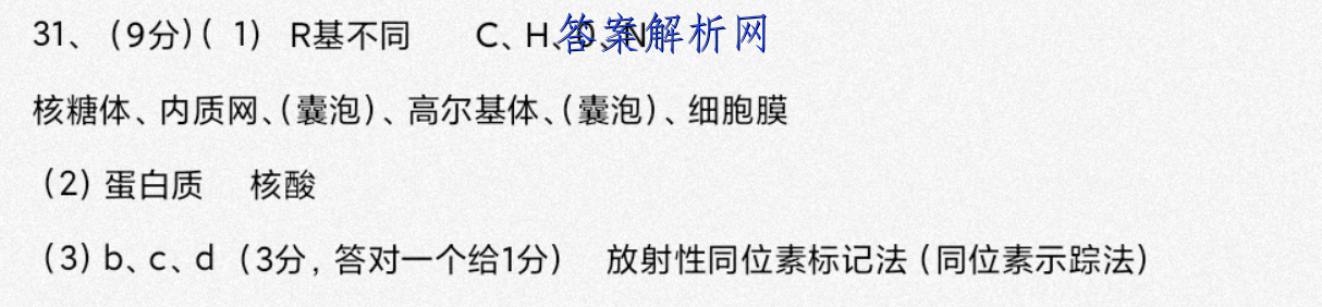 2023重庆一诊生物答案解析及试卷汇总（康德卷） 职业教育 第2张