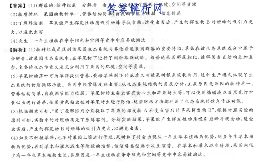 高考必刷卷2023年全国高考名校名师联席名制(新高考)信息卷(一)地理答案 职业教育 第4张