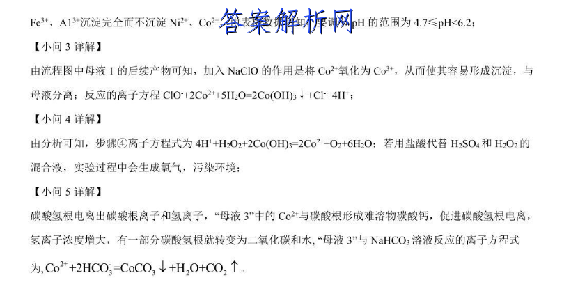 2023届全国普通高等学校招生统一考试(新高考) JY高三模拟卷(二)生物试卷答案 职业教育 第6张