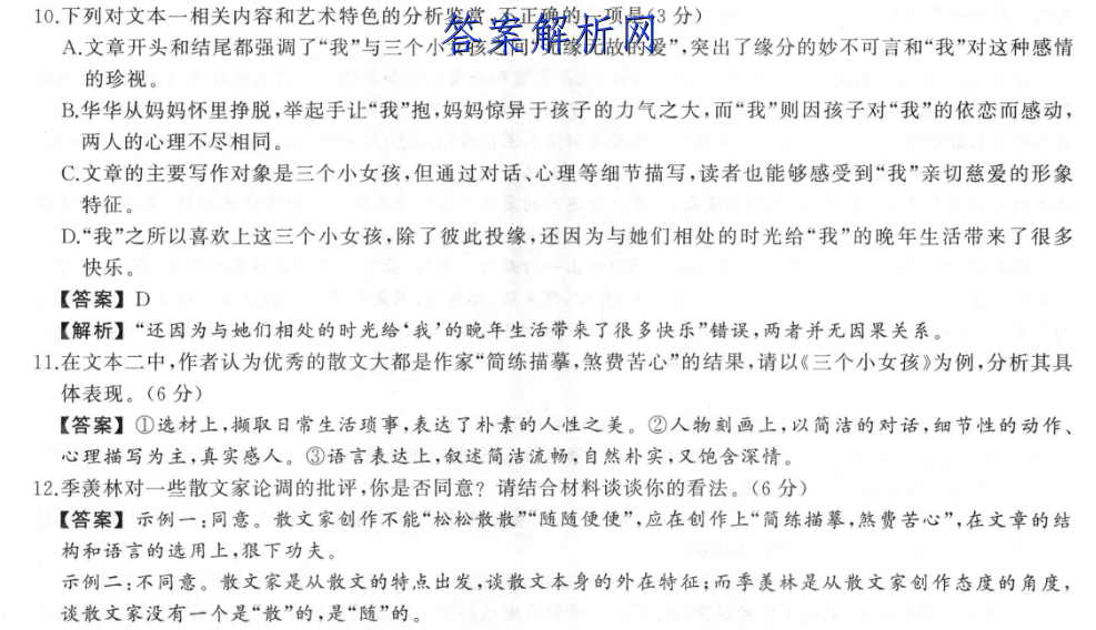高考必刷卷2023年全国高考名校名师联席名制(新高考)信息卷(3七)7历史试卷答案 职业教育 第3张
