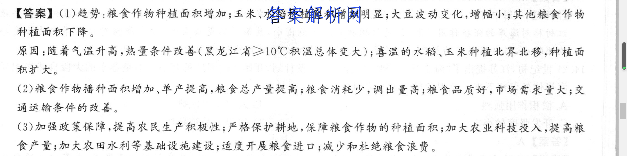 安徽省2022级高一上学期期末皖南十校质量检测(231400D)语文答案 职业教育 第2张