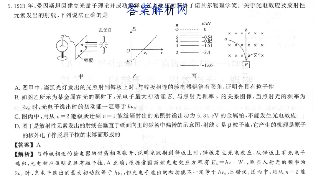 2023届普通高等学校招生全国统一考试最新模拟卷 历史(HN3)(一)1答案 职业教育 第2张