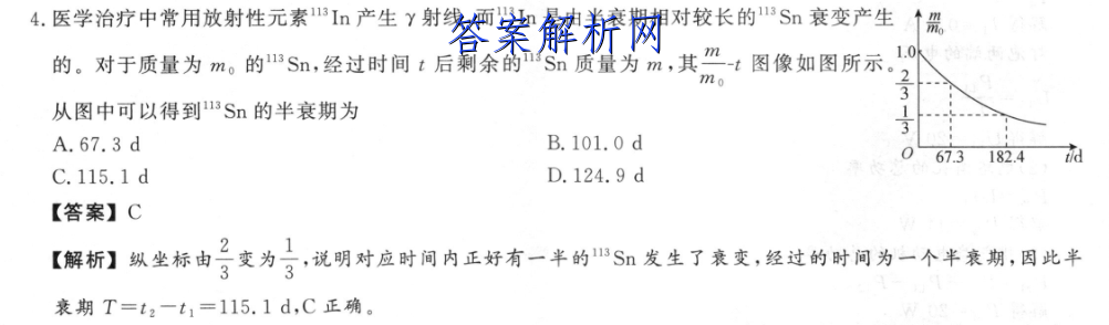 2023届普通高等学校招生全国统一考试最新模拟卷 历史(HN3)(一)1答案 职业教育 第4张
