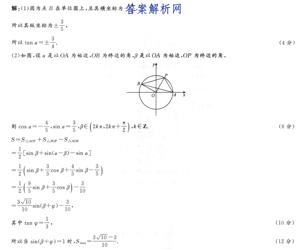 宝鸡教育联盟2022~2023高一第一学期期末质量检测(23327A)生物试卷答案 职业教育 第3张