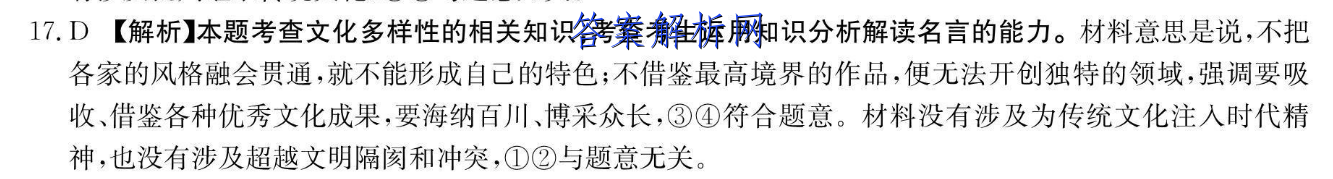 百师联盟 2023届高三一轮复习联考(五)5福建卷化学答案 职业教育 第2张