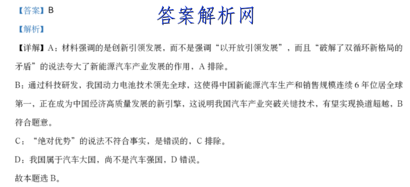 2022-2023学年河北省高一试卷1月联考(23-HB01A)地理答案 职业教育 第3张