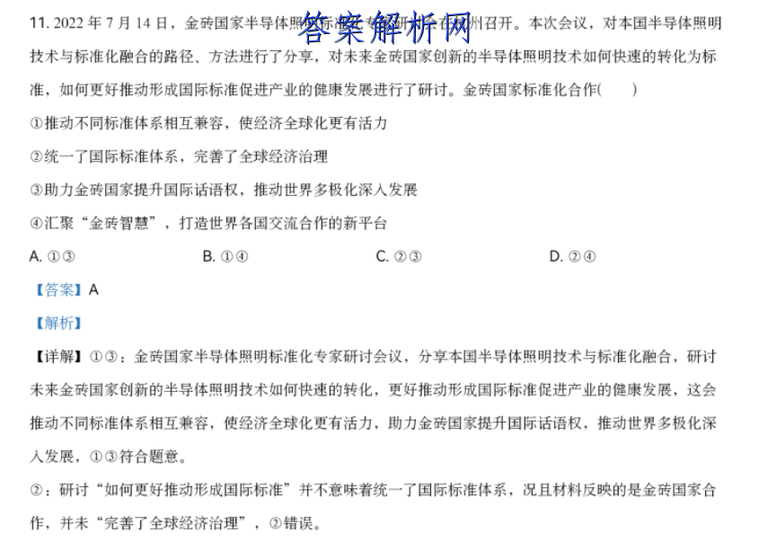 2022-2023学年河北省高二试卷1月联考(23-HB01B)历史试卷答案 职业教育 第3张