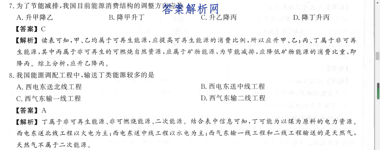 河南省2022~2023学年度八年级综合素养评估(四) R-PGZX B语文答案 职业教育 第2张