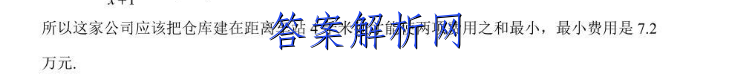 2023全国高考3+3分科综合卷 QG-新教材(五)5地理答案 职业教育 第4张