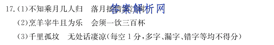 2022-2023学年辽宁省沈阳市东北育才高中部上学期高一年级语文学科第2次周练答案 职业教育 第2张