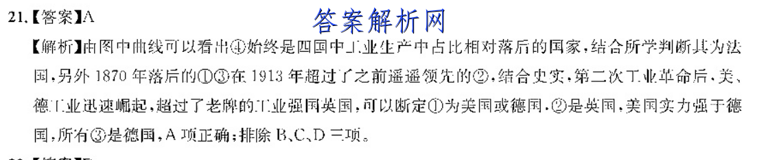 2023年普通高等学校招生全国统一考试 23·JJ·FZMJ 金卷仿真密卷(七)7历史试卷答案 职业教育 第2张