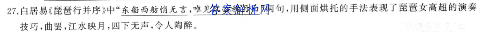 2022-2023神州智达高三省级联测考试质检卷Ⅱ(3三)语文答案 职业教育 第2张