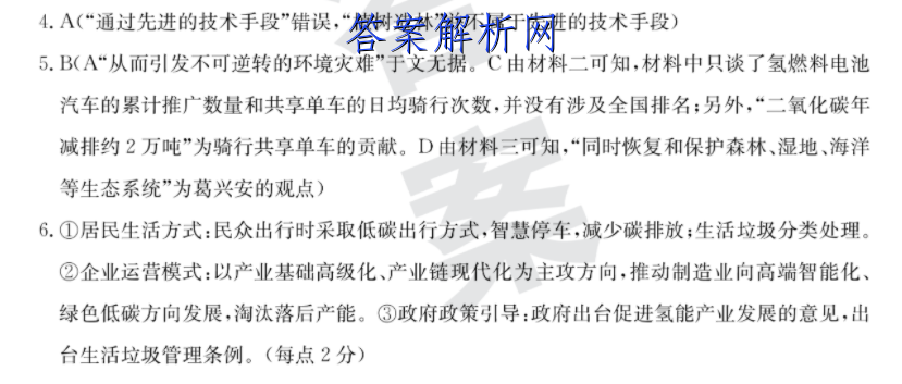 QSQT 2022~2023学年度上学期高三期末联考(3284C)物理答案 职业教育 第2张