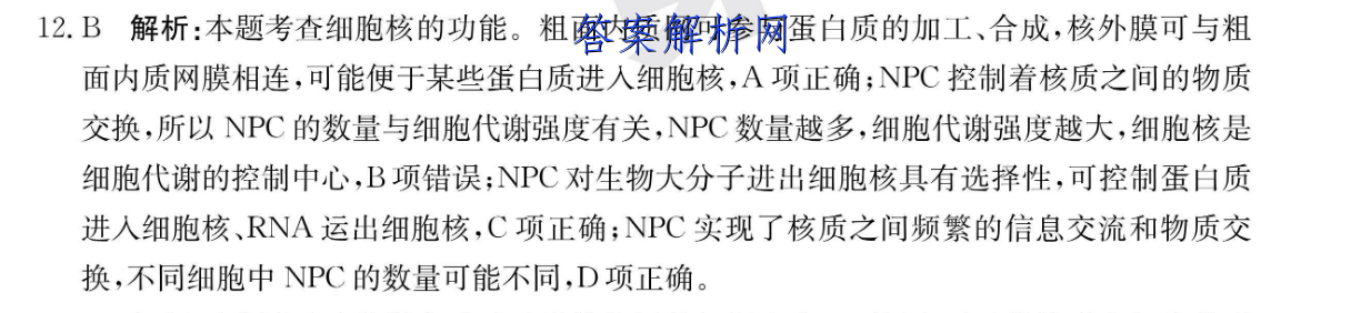 湖南省永州一中2023年高三元月大联考政治试卷答案 职业教育 第3张