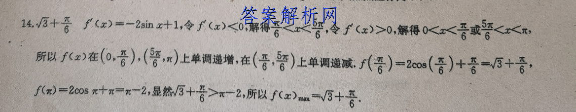 广东省五校2022-2023学年上学期高二期末限时训练试卷生物试卷答案 职业教育 第2张