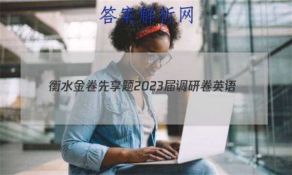 ˮ 2023о Ӣ(ȫҾ)(һ)1ͼƬ
