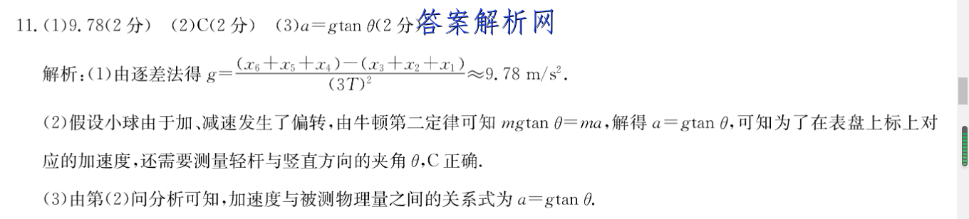 铜仁市2022-2023度第一学期高一期末质量监测试卷地理答案 职业教育 第4张
