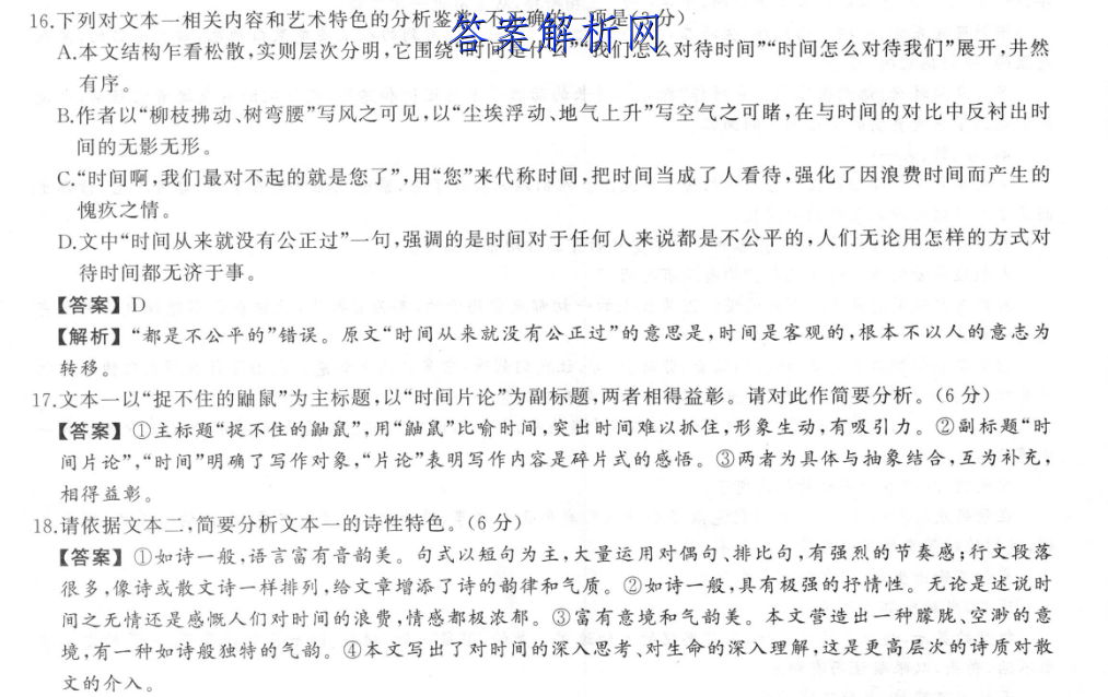 高考必刷卷2023年全国高考名校名师联席名制(新高考)信息卷(二)政治试卷答案 职业教育 第3张