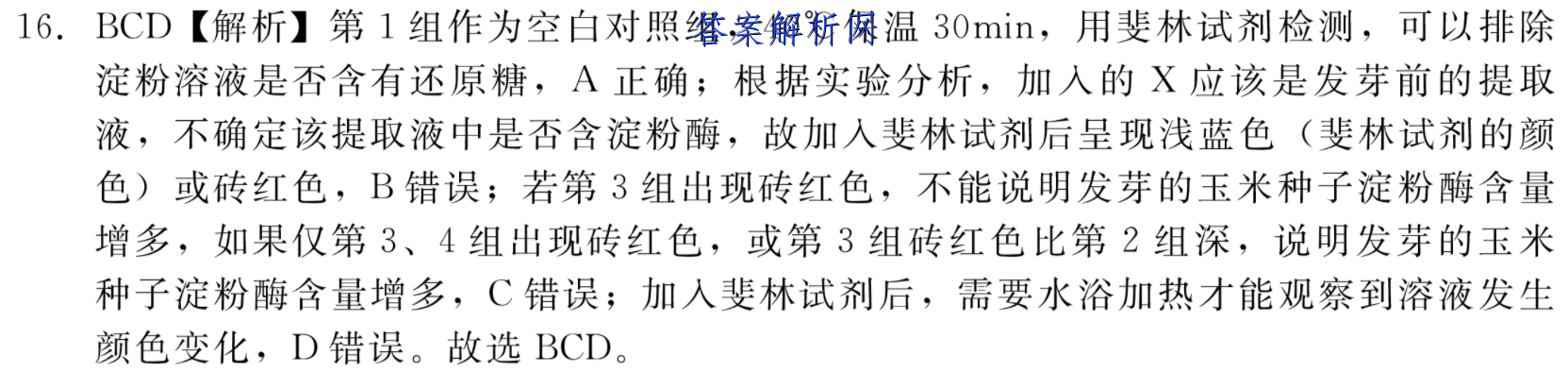 安徽省2022-2023学年同步达标自主练习·九年级第四次(期末)物理答案 职业教育 第2张