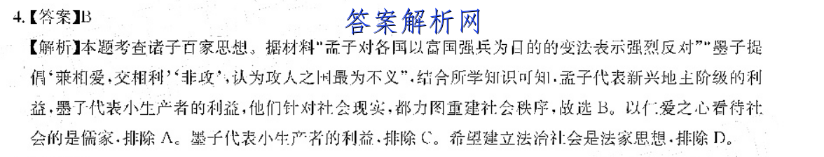 2023年普通高等学校招生全国统一考试 23·JJ·FZMJ 金卷仿真密卷(八)8政治试卷答案 职业教育 第2张