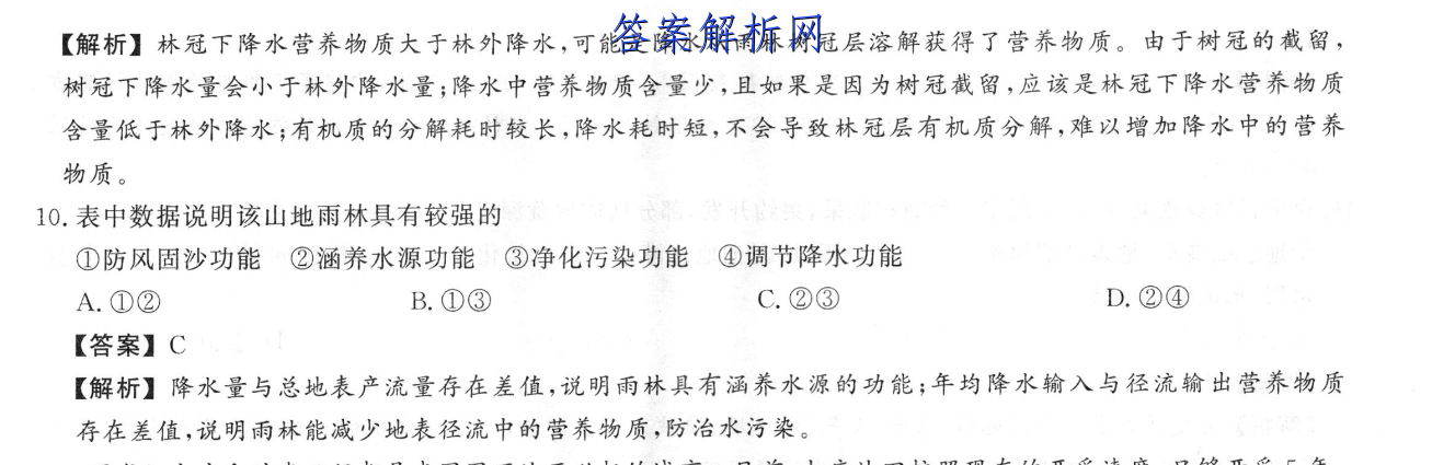 文博志鸿 2022-2023学年七年级第一学期期末教学质量检测语文答案 职业教育 第4张