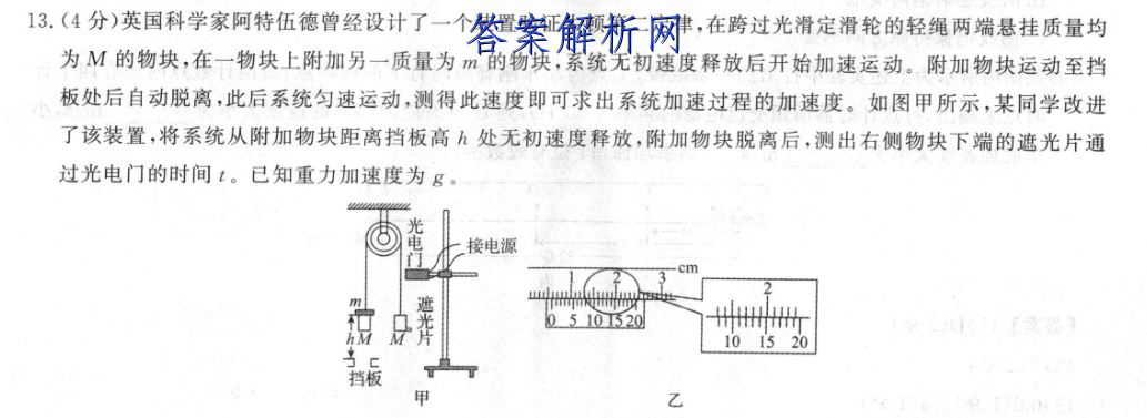 河北省2022-2023学年度九年级第一学期期末质量监测物理答案 职业教育 第5张