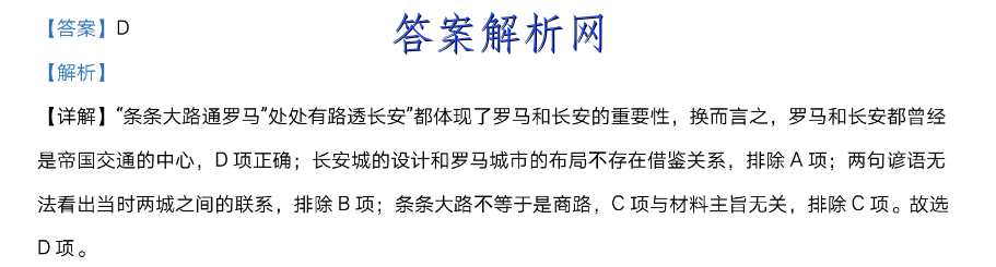 山东省2022-2023学年度枣庄三中高二期末模拟考试地理答案 职业教育 第3张