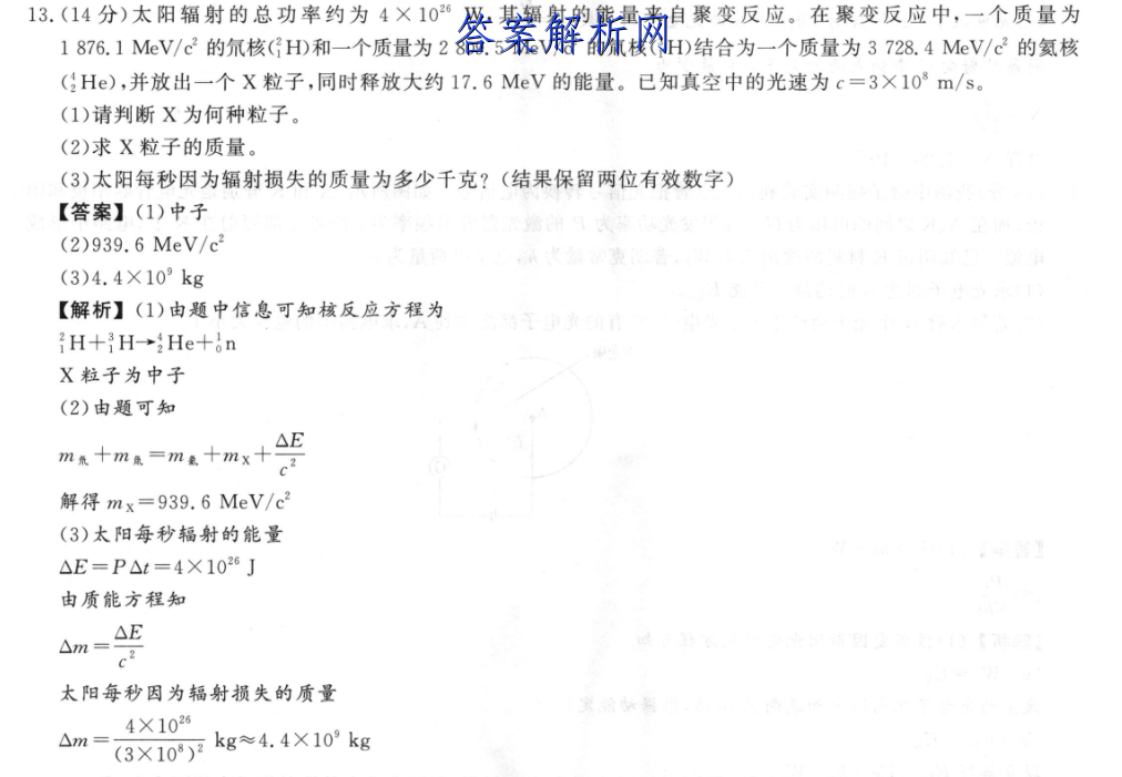 全国大联考·2023届高三第六次联考 理数[6LK·理数-Y]试题答案 职业教育 第2张