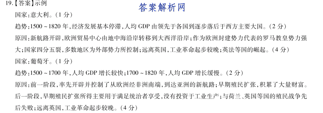 云南省昆明市名校2023届高三上学期8月适应性月考（二）政治试卷（含部分解析）答案 职业教育 第3张