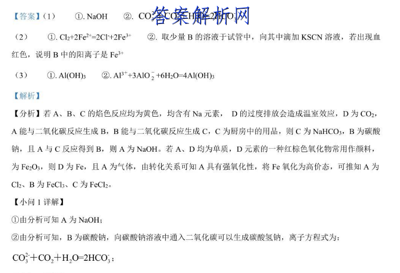 皖东县中联盟2022-2023第一学期高三联考(233312D)数学答案 职业教育 第2张