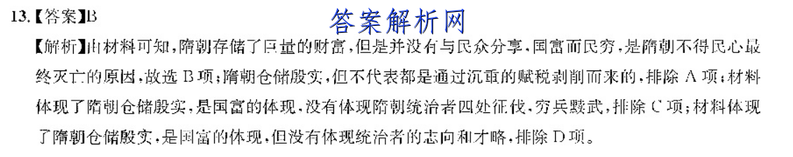2023届高三全国统一招生考试信息冲刺卷(五)5政治试卷答案 职业教育 第2张